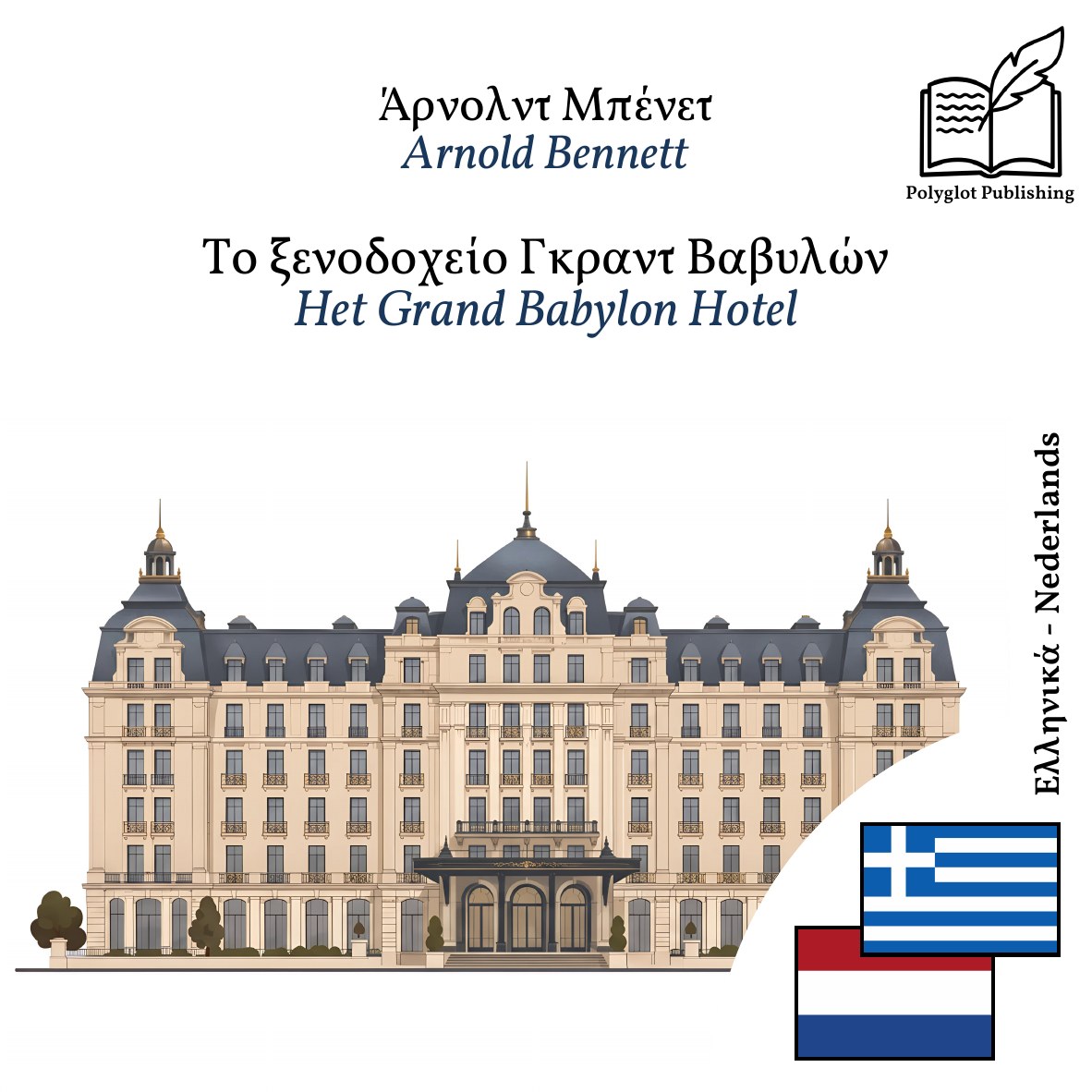 Het Grand Babylon Hotel