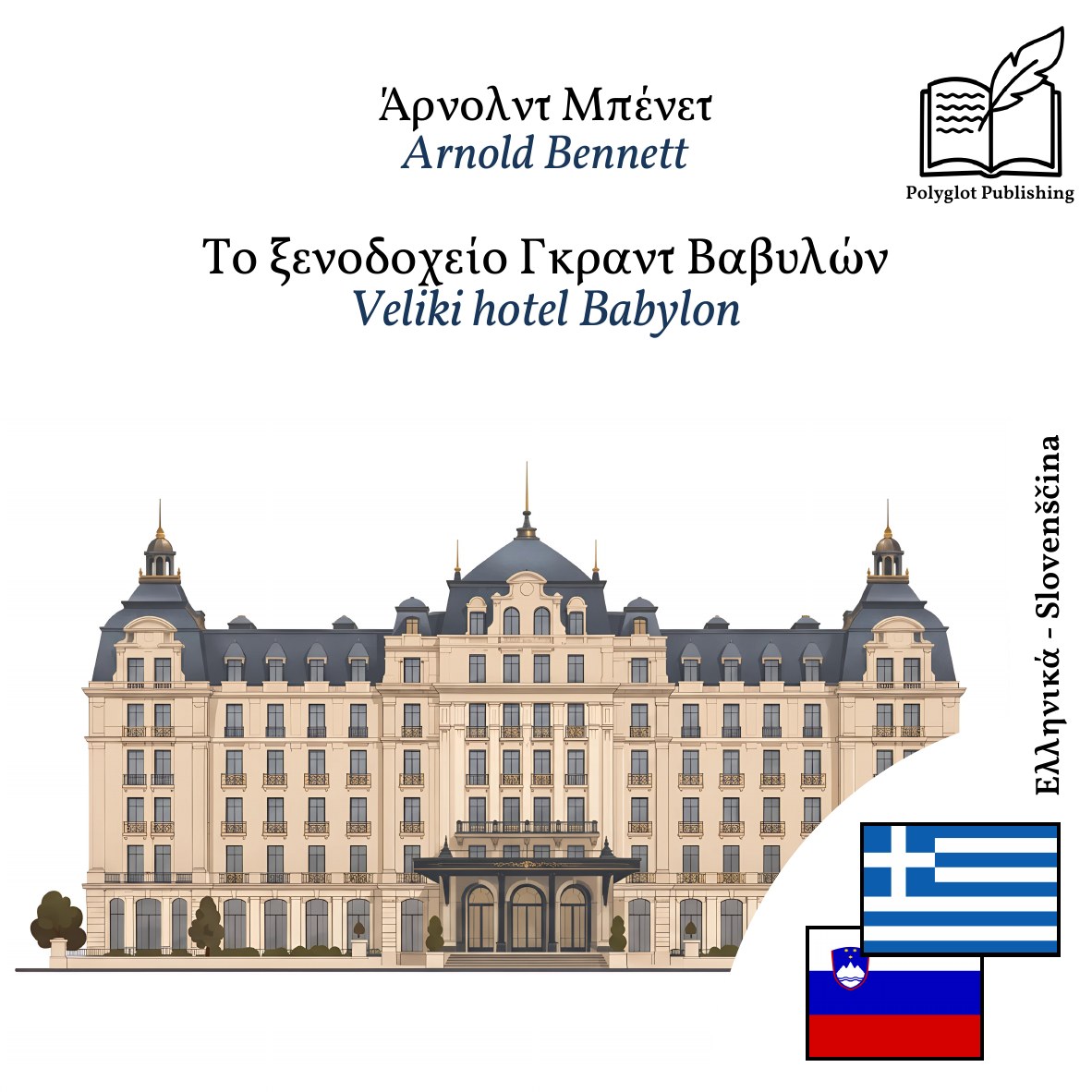 Veliki hotel Babylon