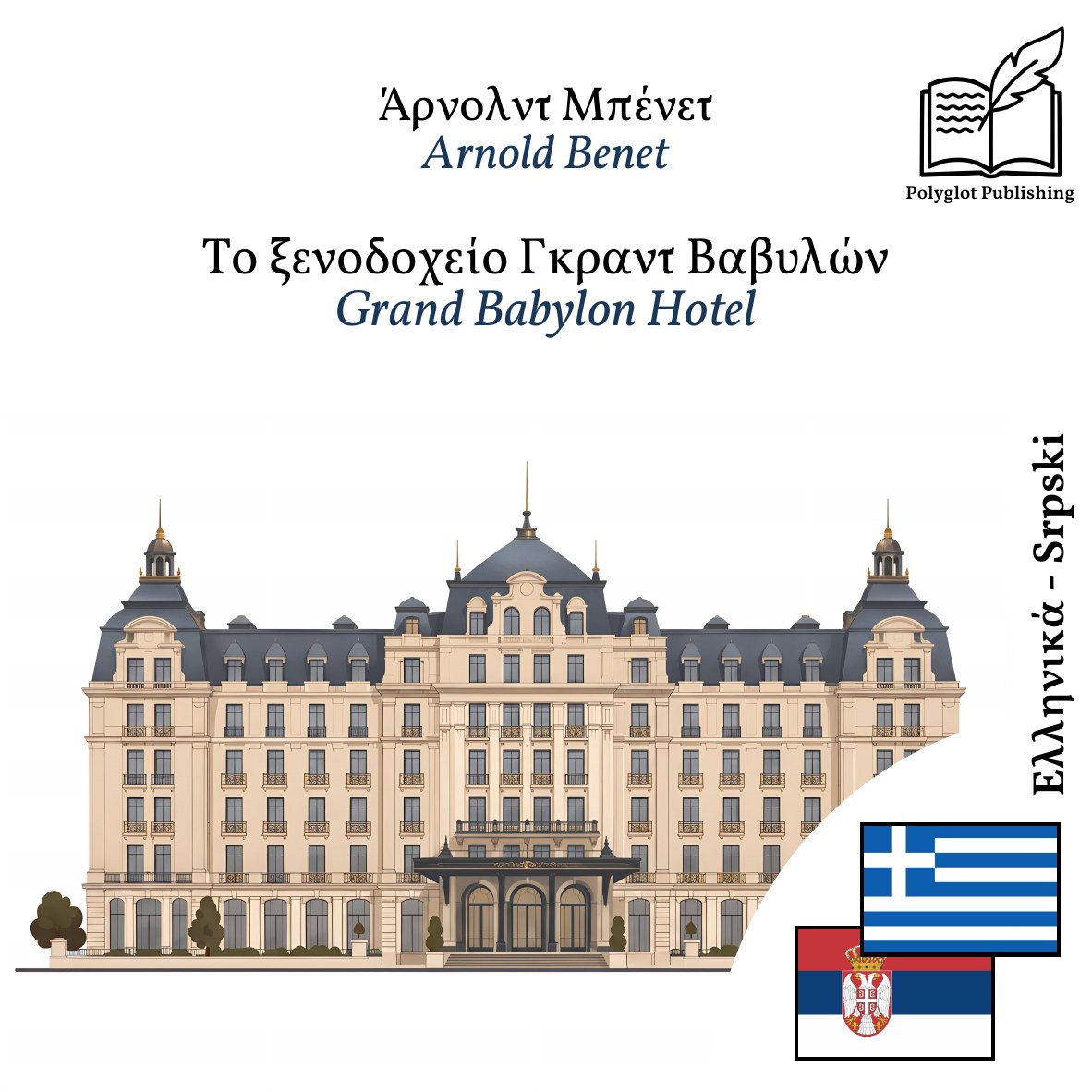 Grand Babylon Hotel