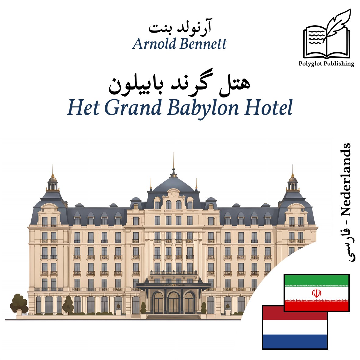 Het Grand Babylon Hotel