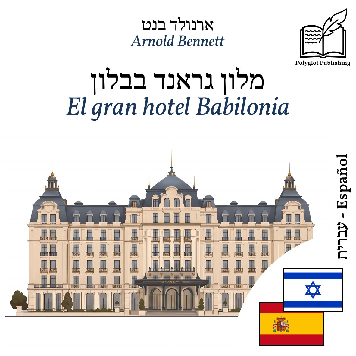 El gran hotel Babilonia
