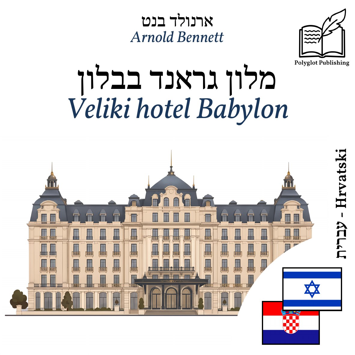 Veliki hotel Babylon