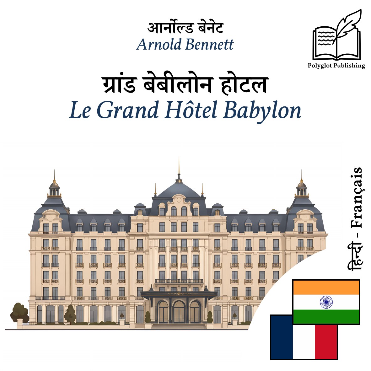Le Grand Hôtel Babylon