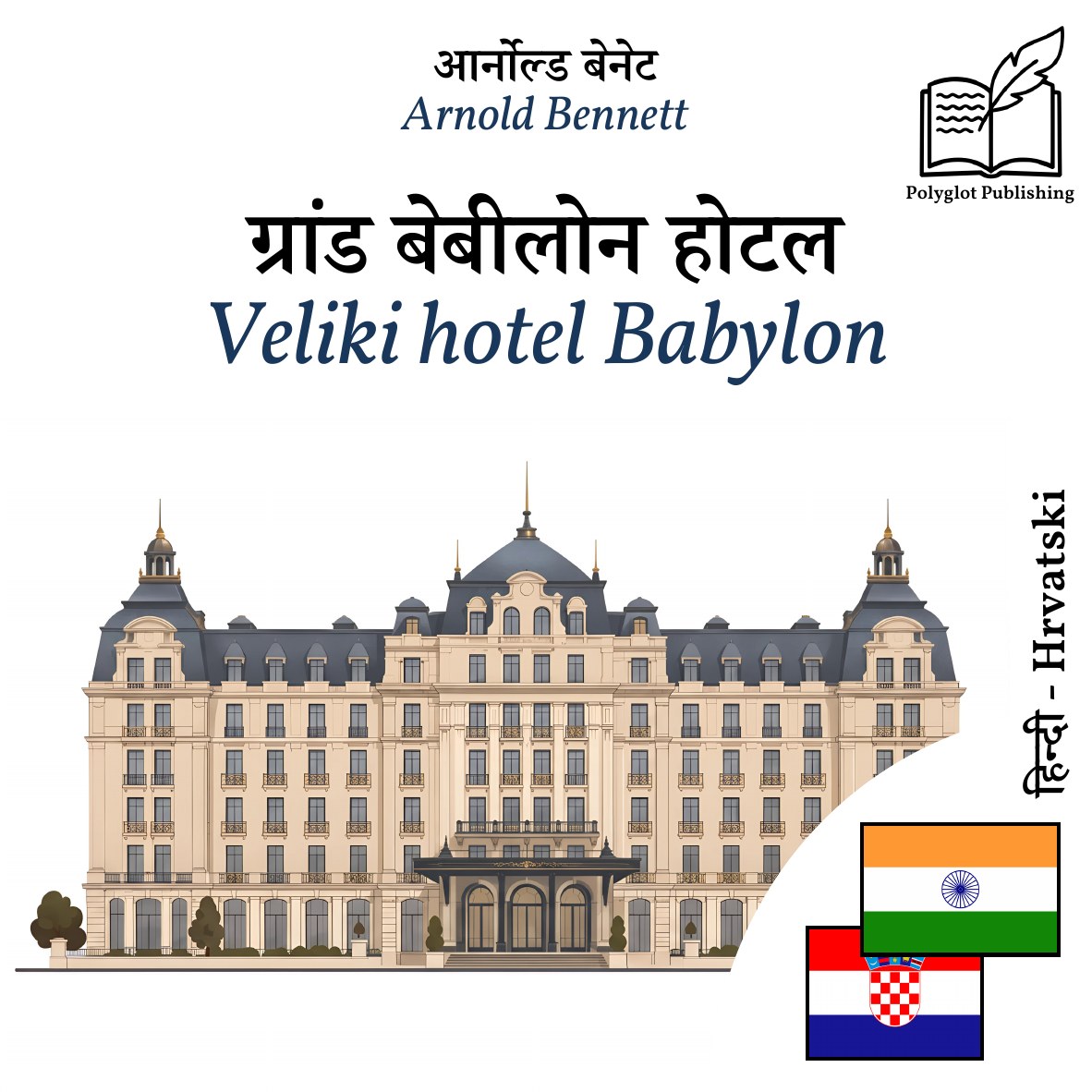 Veliki hotel Babylon