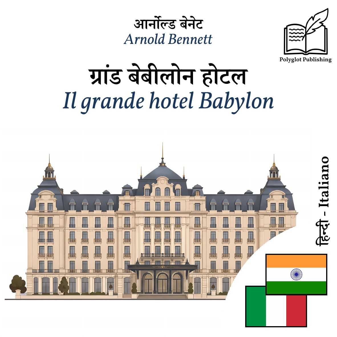 Il grande hotel Babylon
