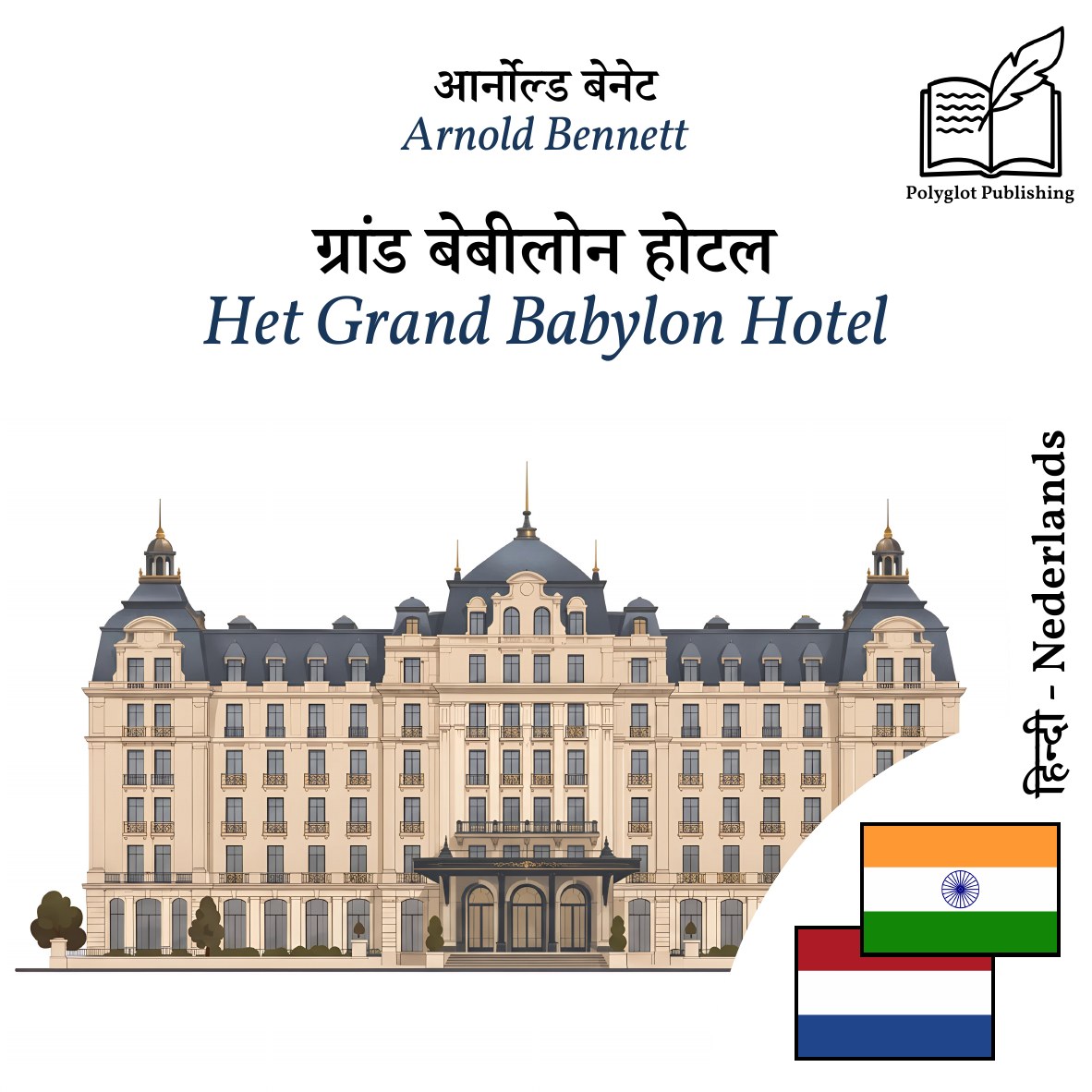 Het Grand Babylon Hotel