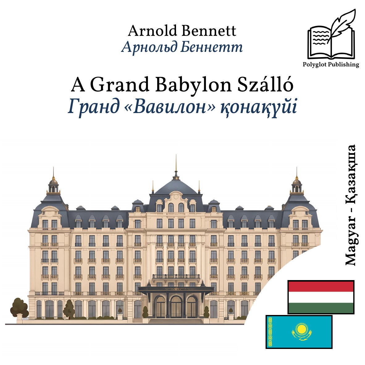 Гранд «Вавилон» қонақүйі