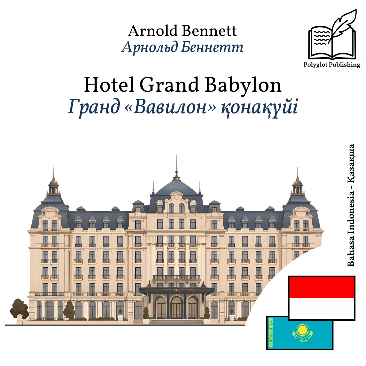 Гранд «Вавилон» қонақүйі