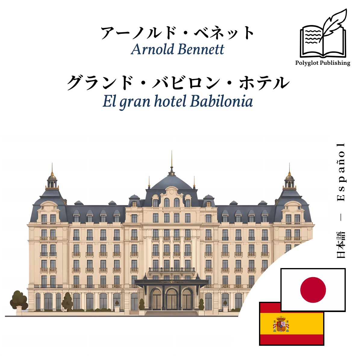 El gran hotel Babilonia