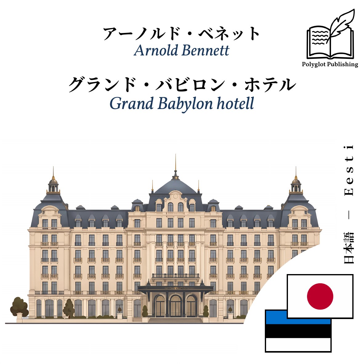 Grand Babylon hotell