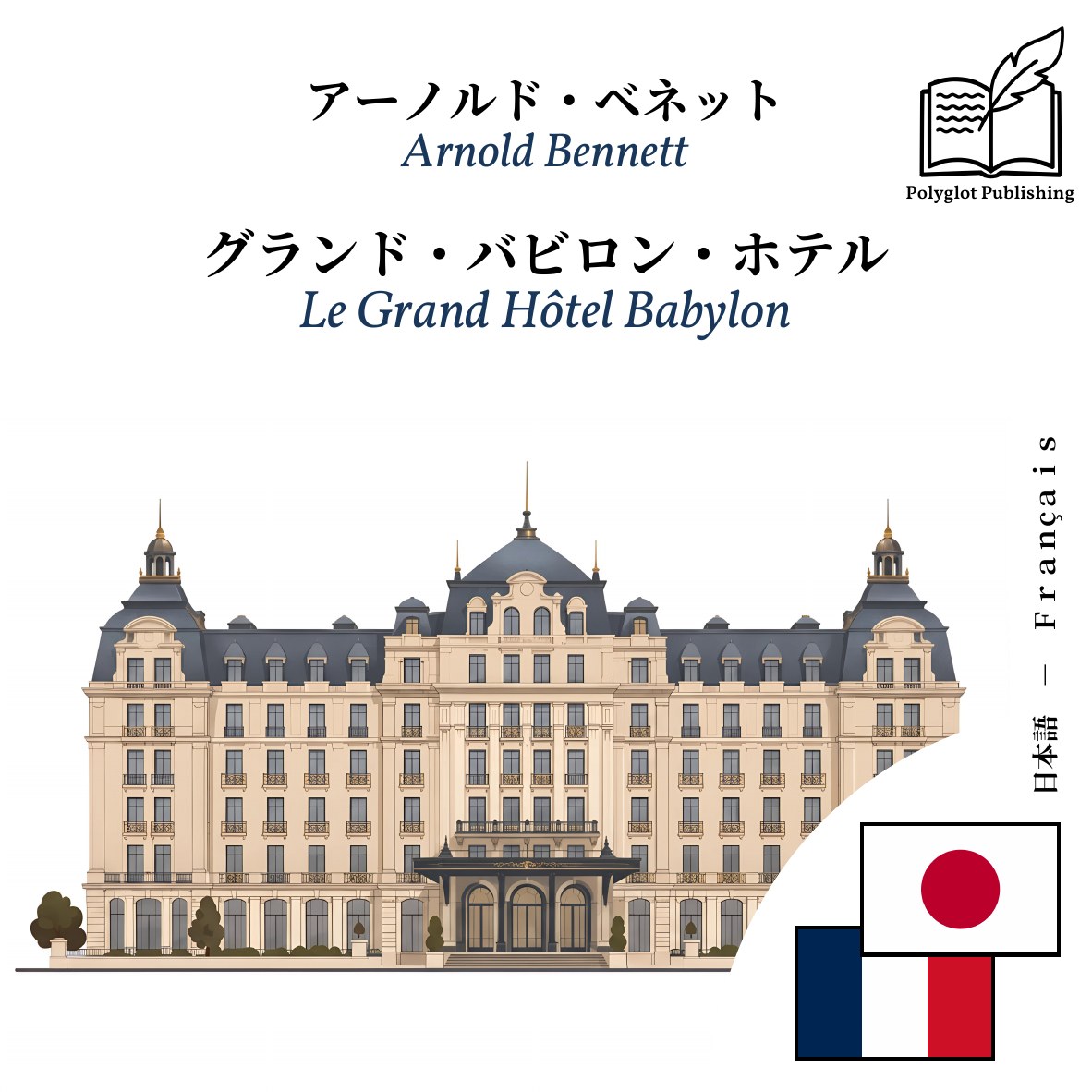 Le Grand Hôtel Babylon