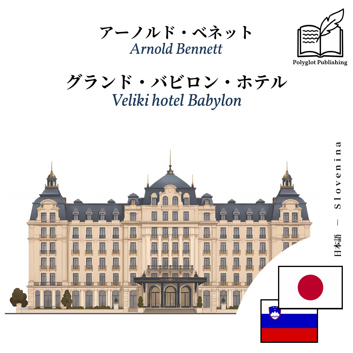 Veliki hotel Babylon