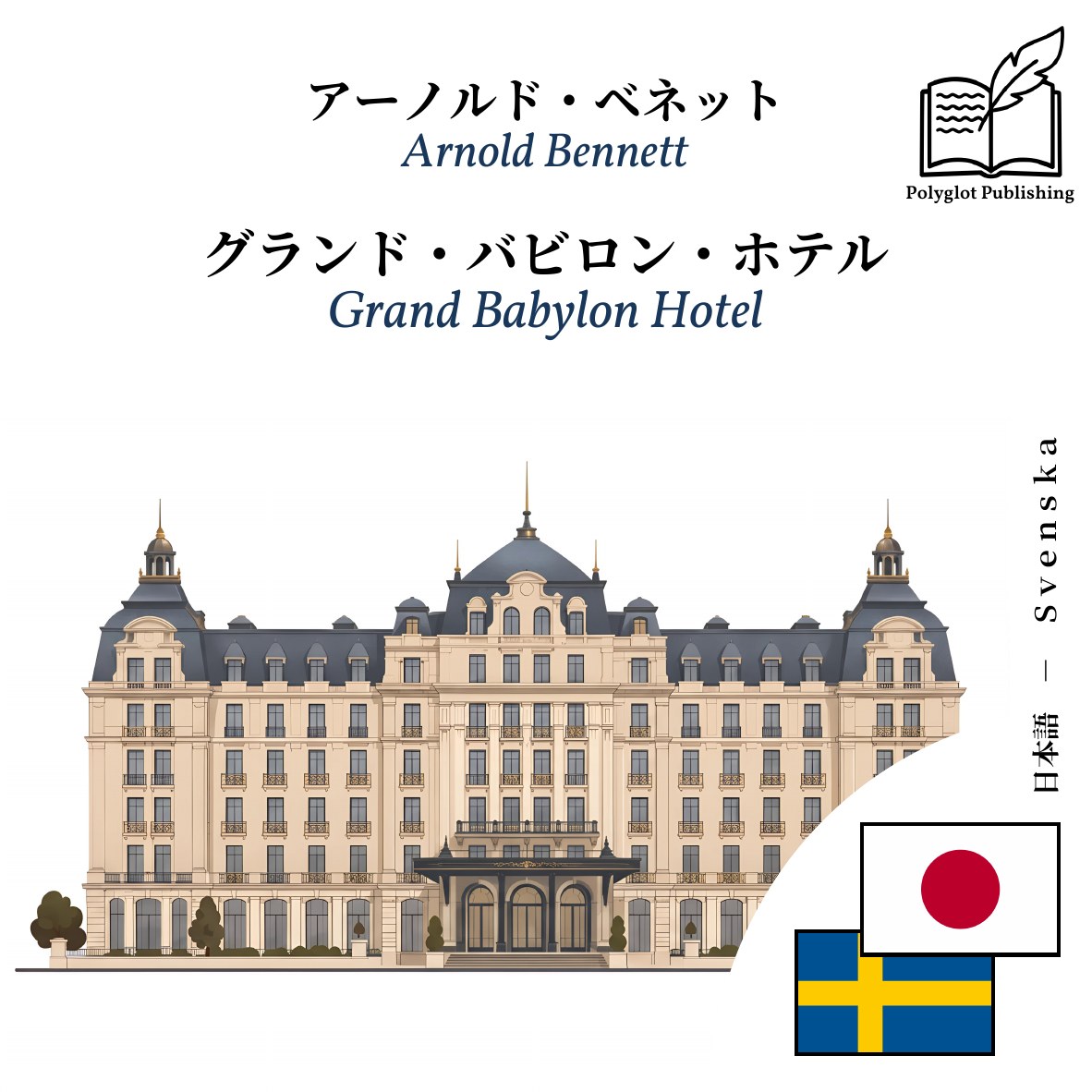 Grand Babylon Hotel