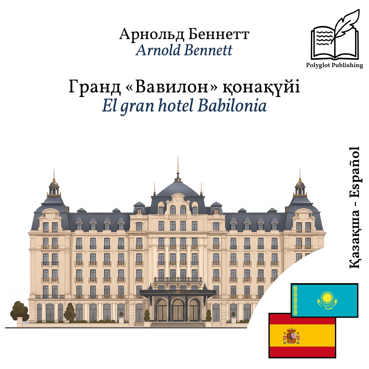 El gran hotel Babilonia