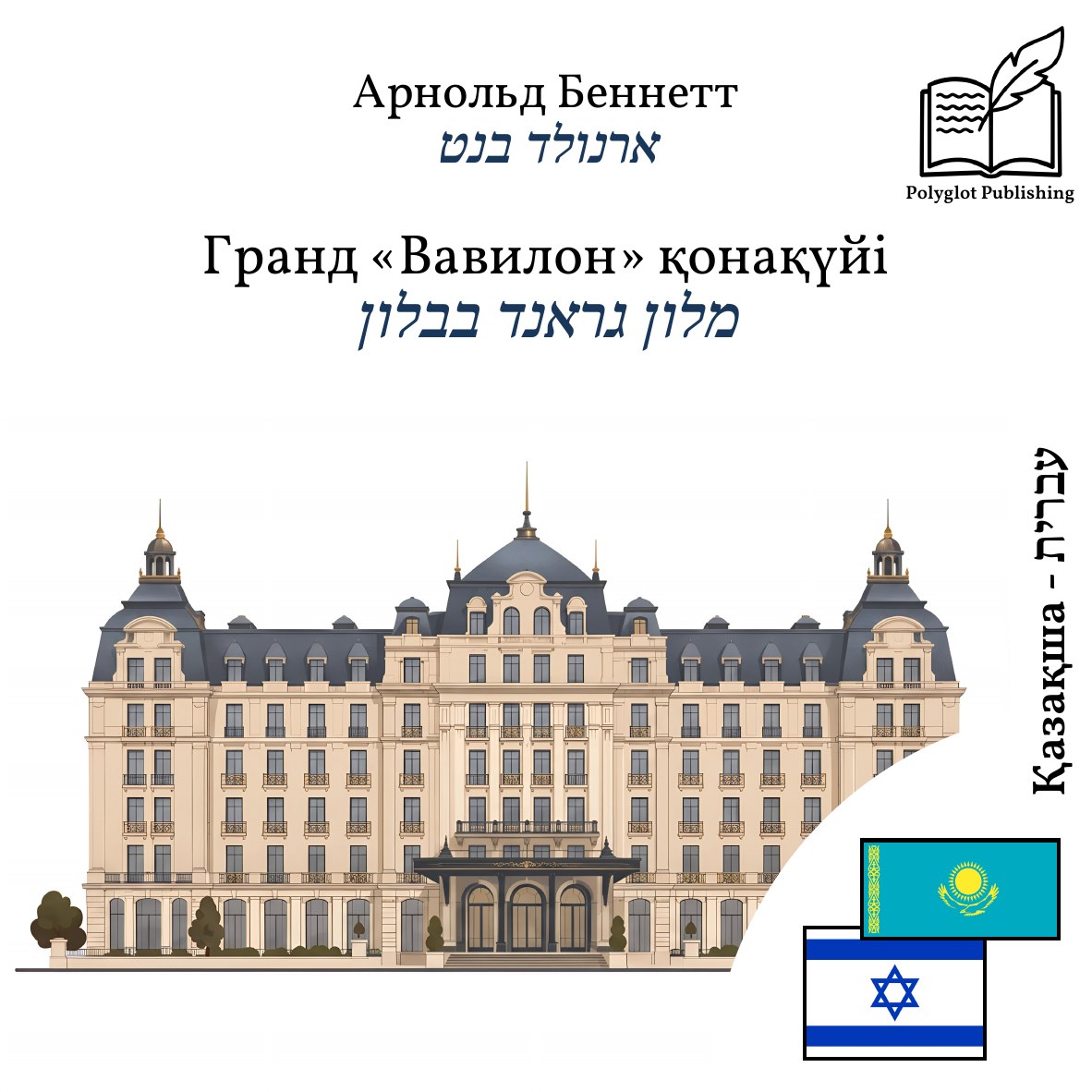 מלון גראנד בבלון