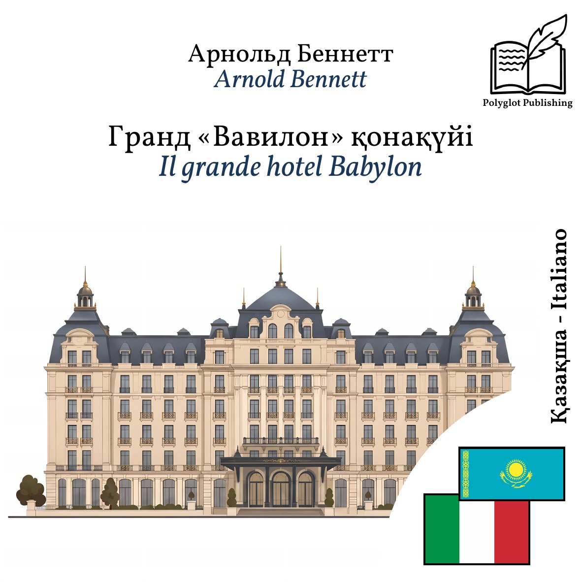 Il grande hotel Babylon