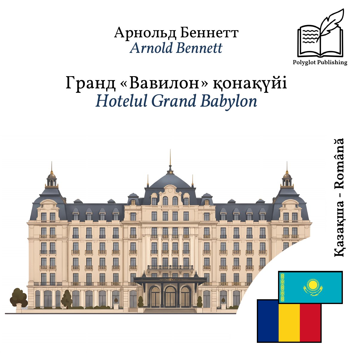 Hotelul Grand Babylon