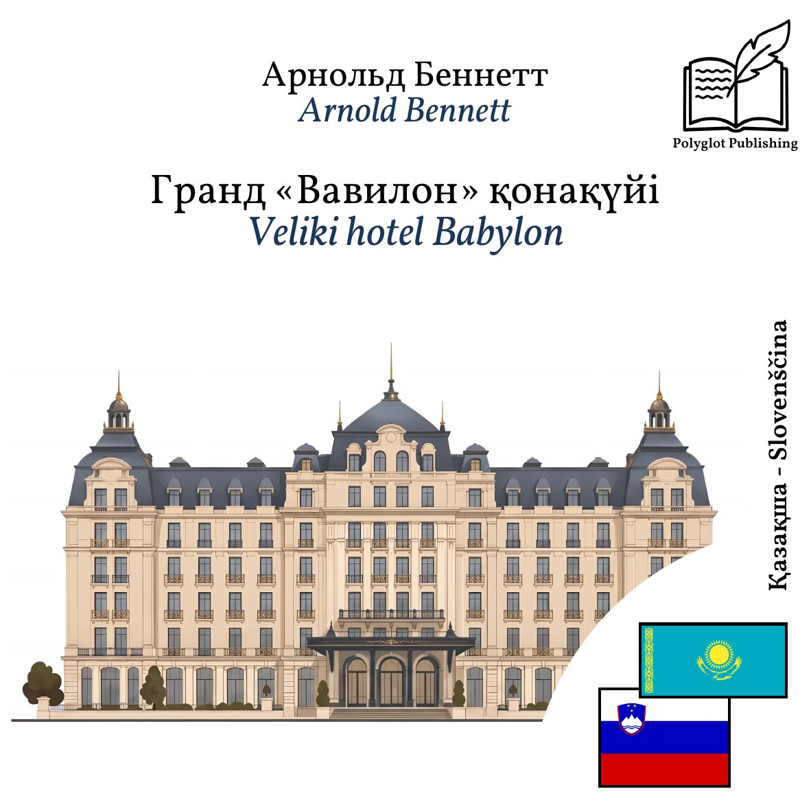 Veliki hotel Babylon
