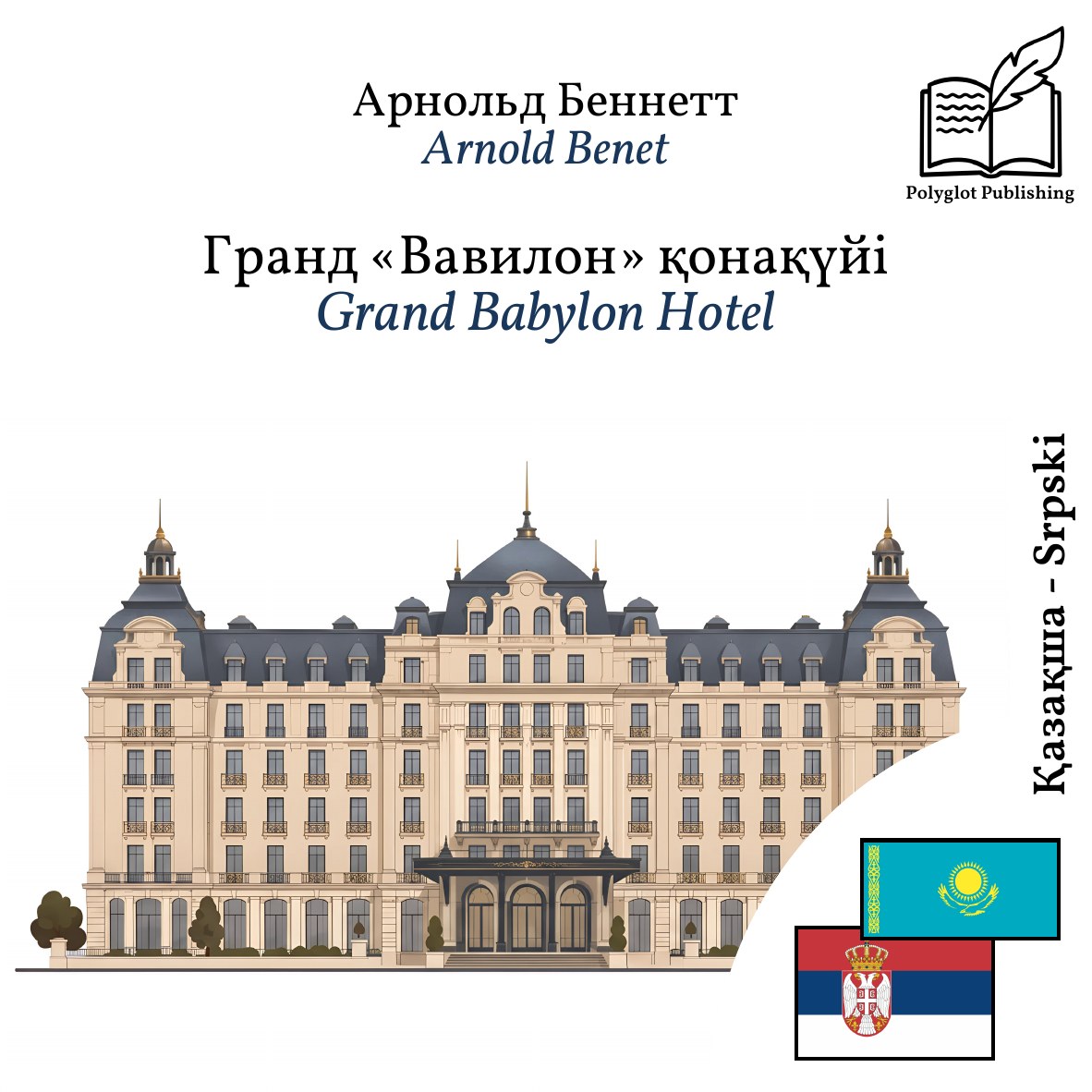 Grand Babylon Hotel