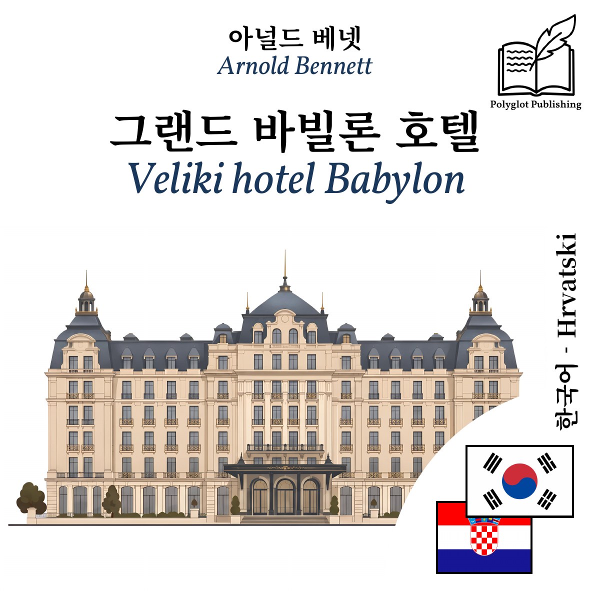 Veliki hotel Babylon