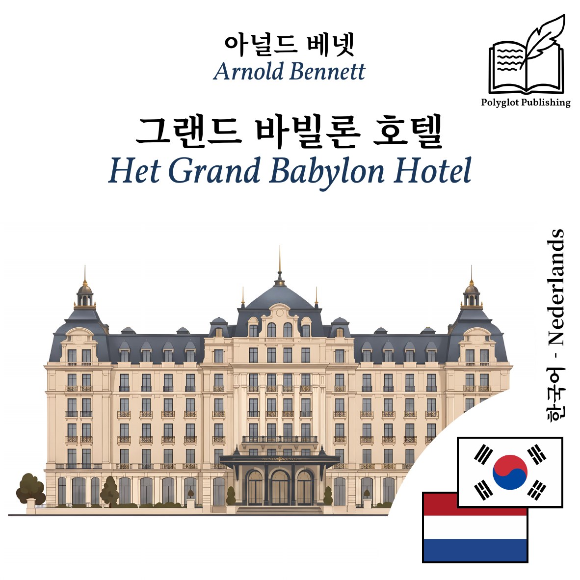 Het Grand Babylon Hotel