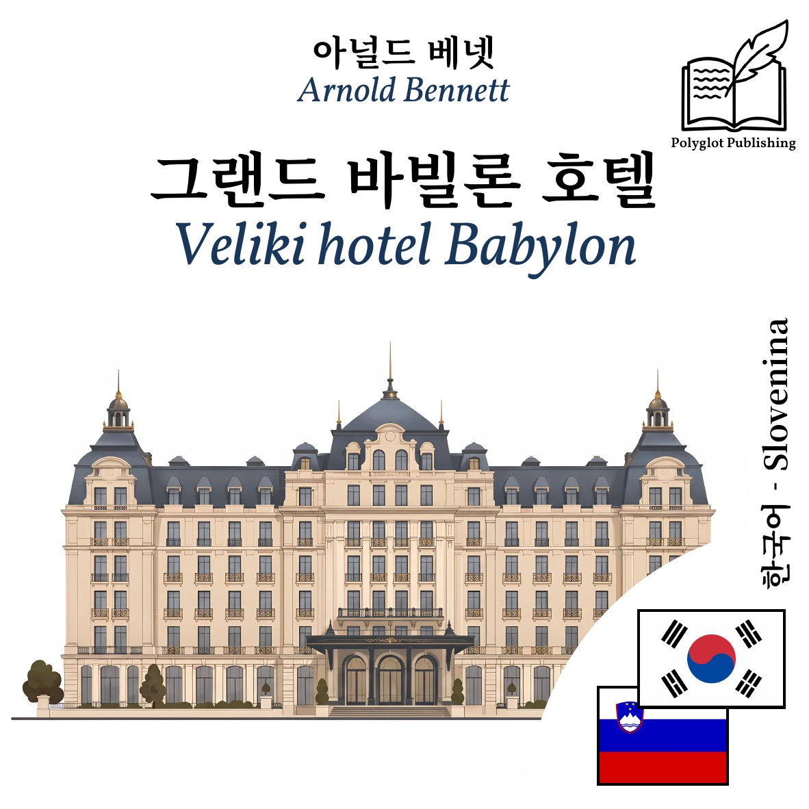 Veliki hotel Babylon