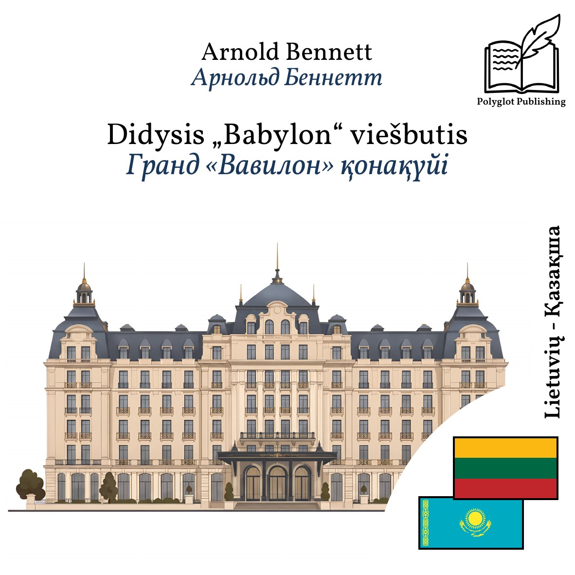 Гранд «Вавилон» қонақүйі