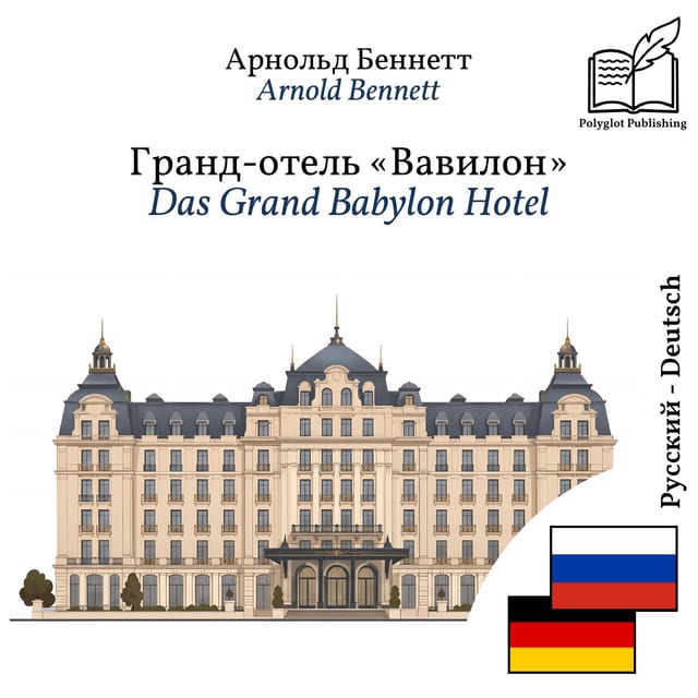 Das Grand Babylon Hotel