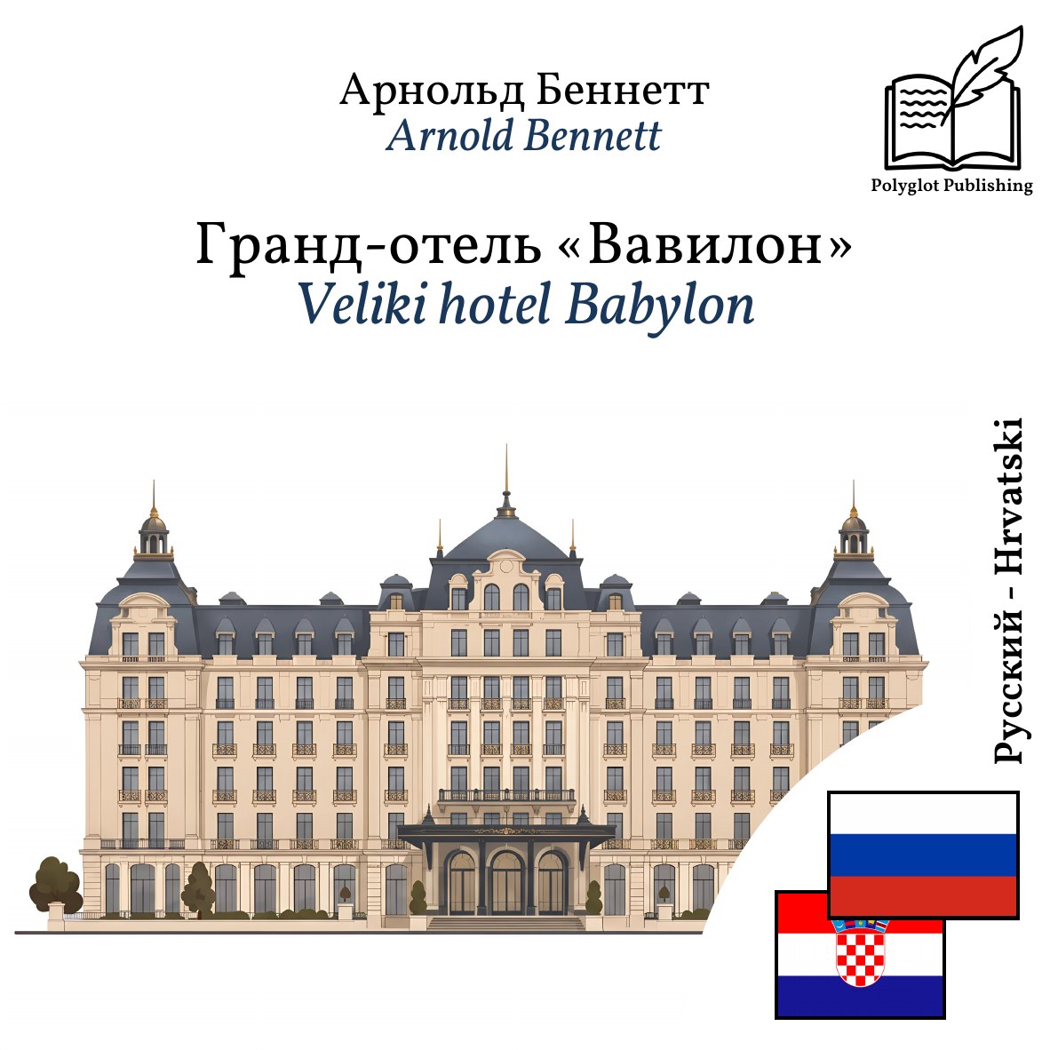 Veliki hotel Babylon