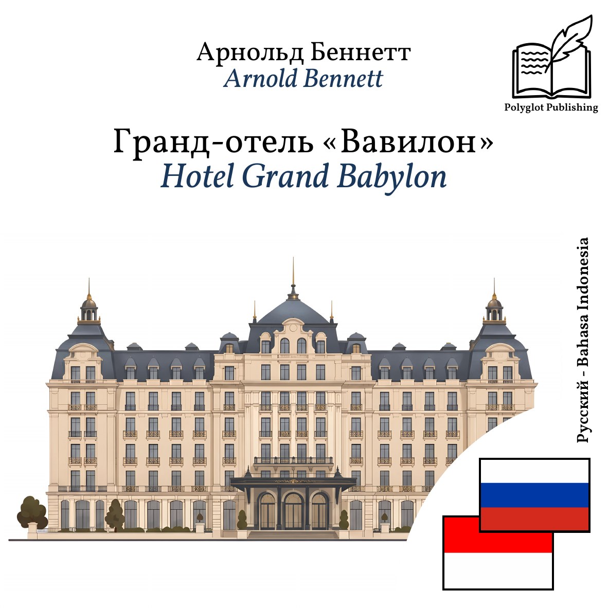 Hotel Grand Babylon