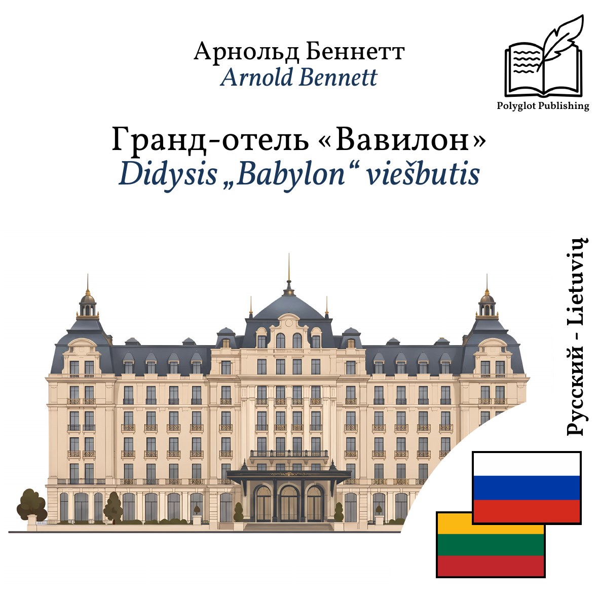 Didysis „Babylon“ viešbutis