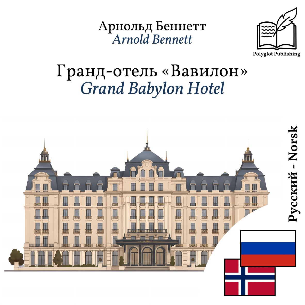 Grand Babylon Hotel