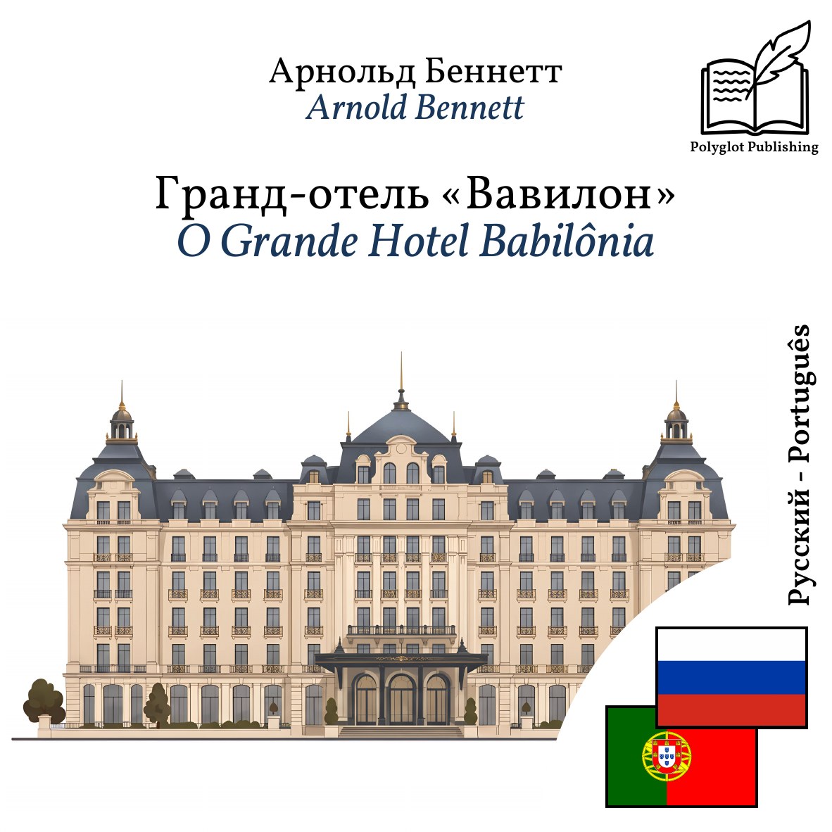 O Grande Hotel Babilônia