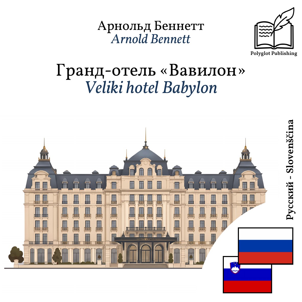 Veliki hotel Babylon