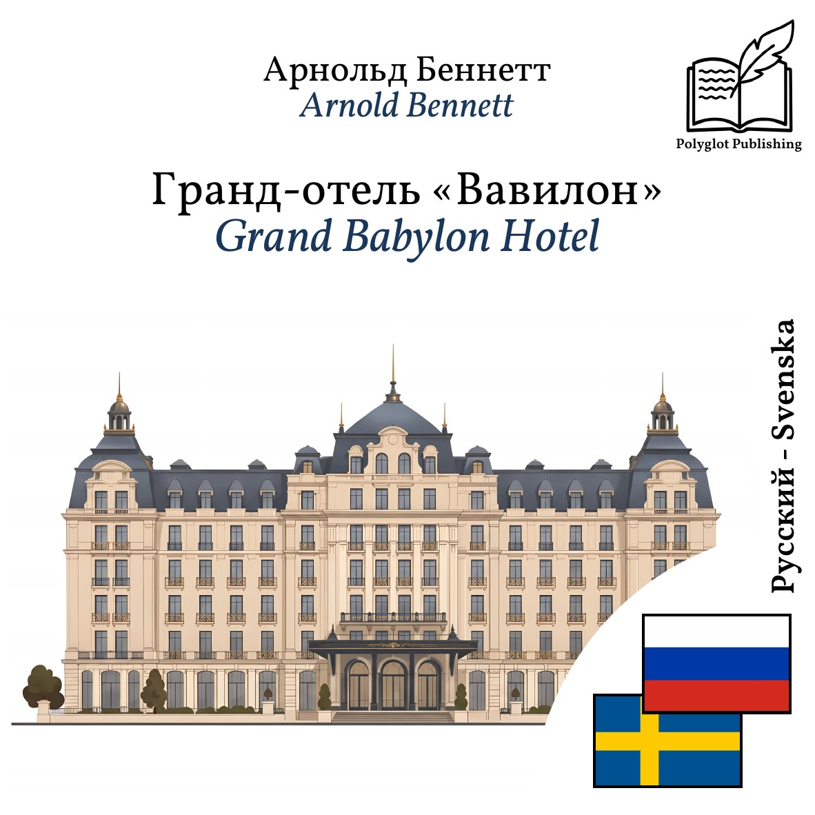 Grand Babylon Hotel