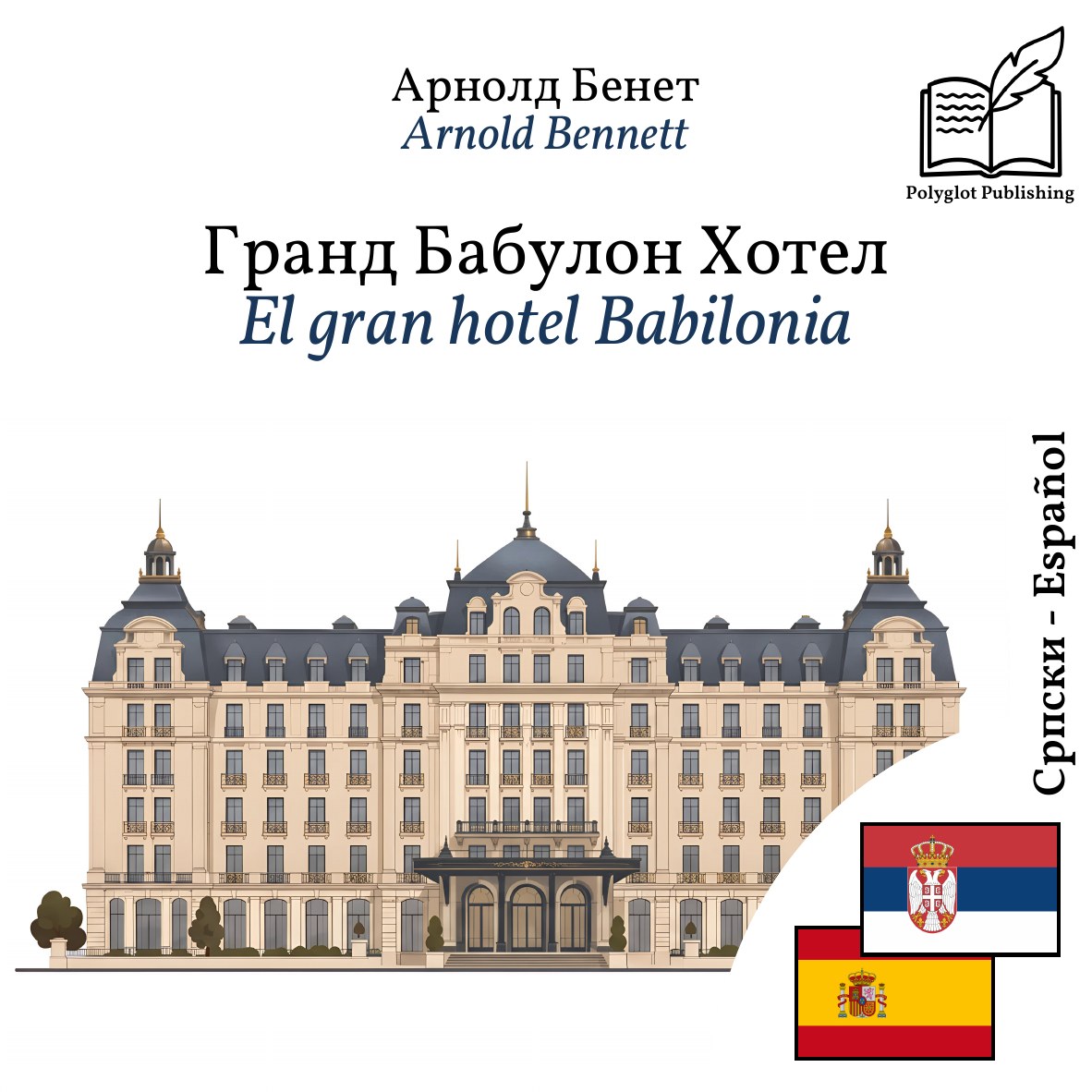 El gran hotel Babilonia