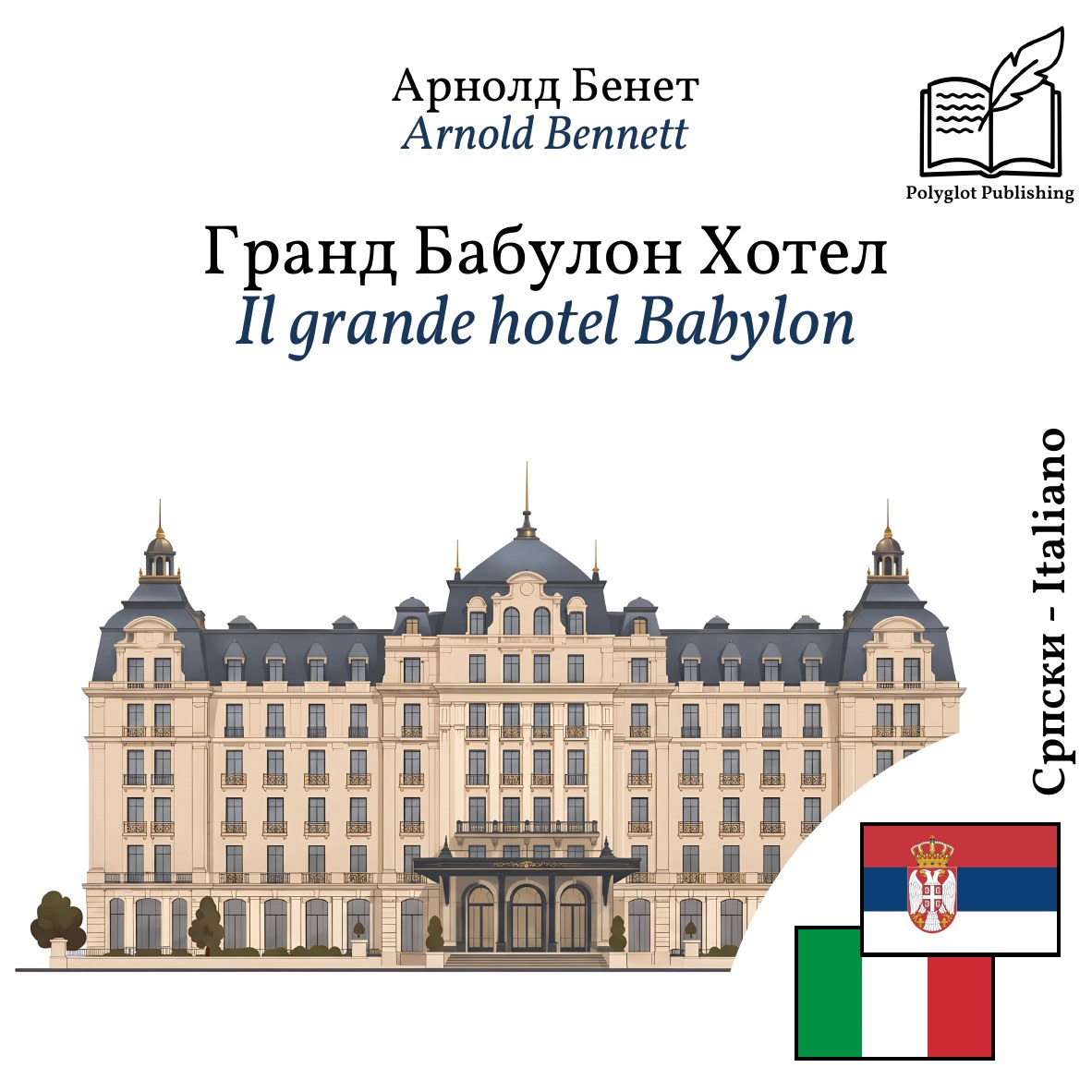 Il grande hotel Babylon