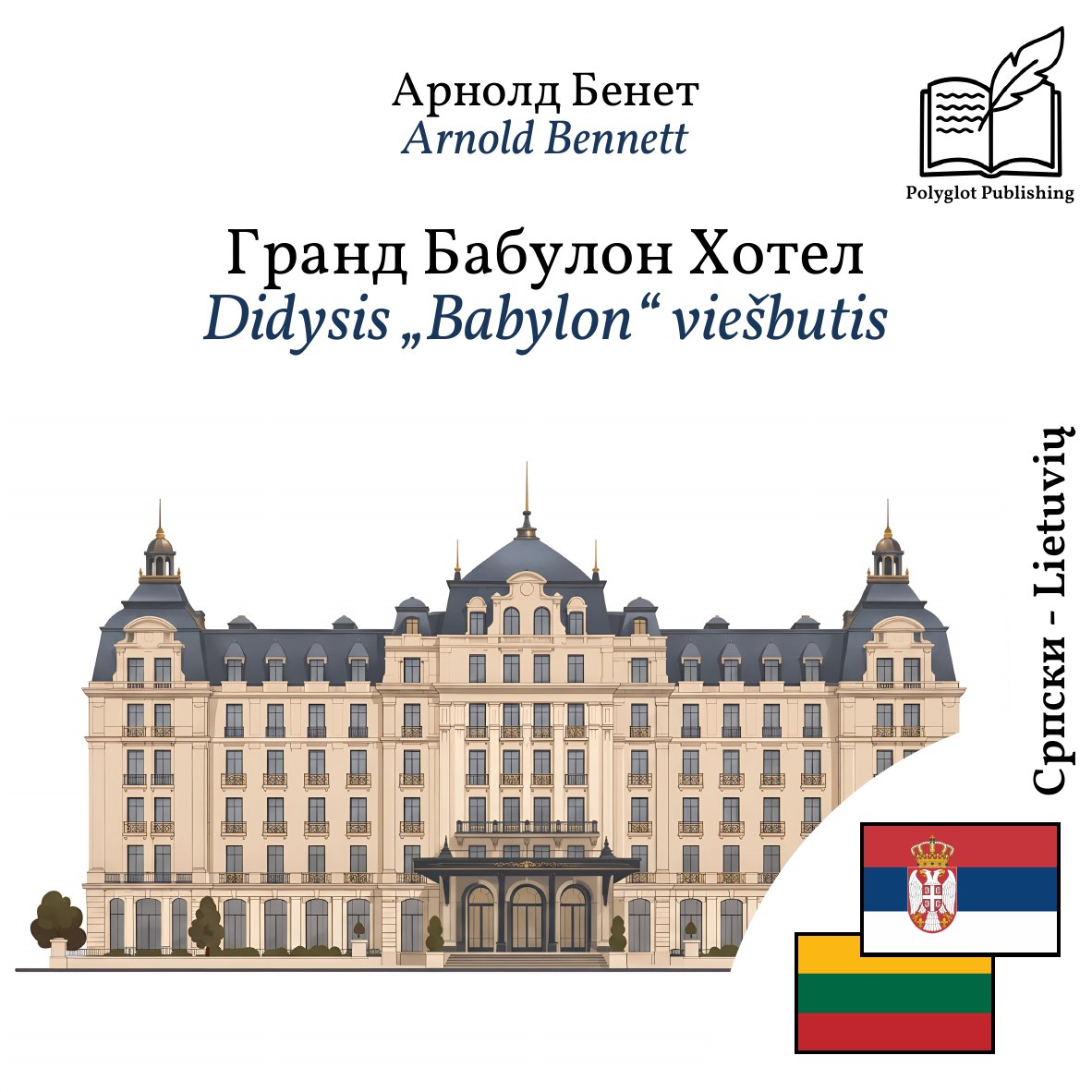 Didysis „Babylon“ viešbutis