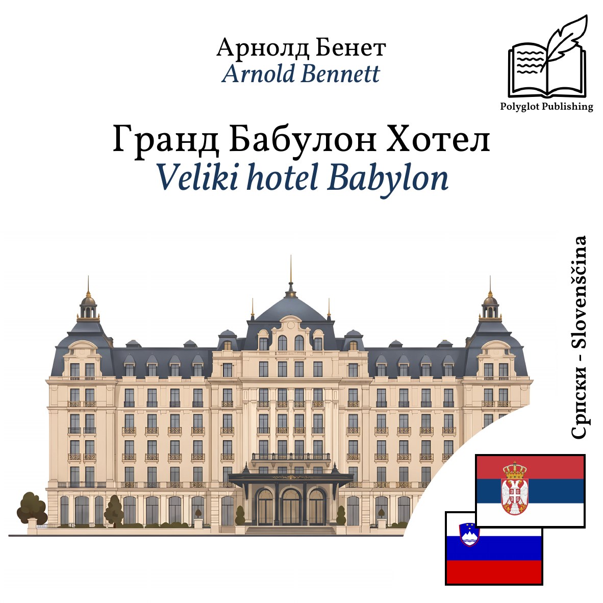 Veliki hotel Babylon