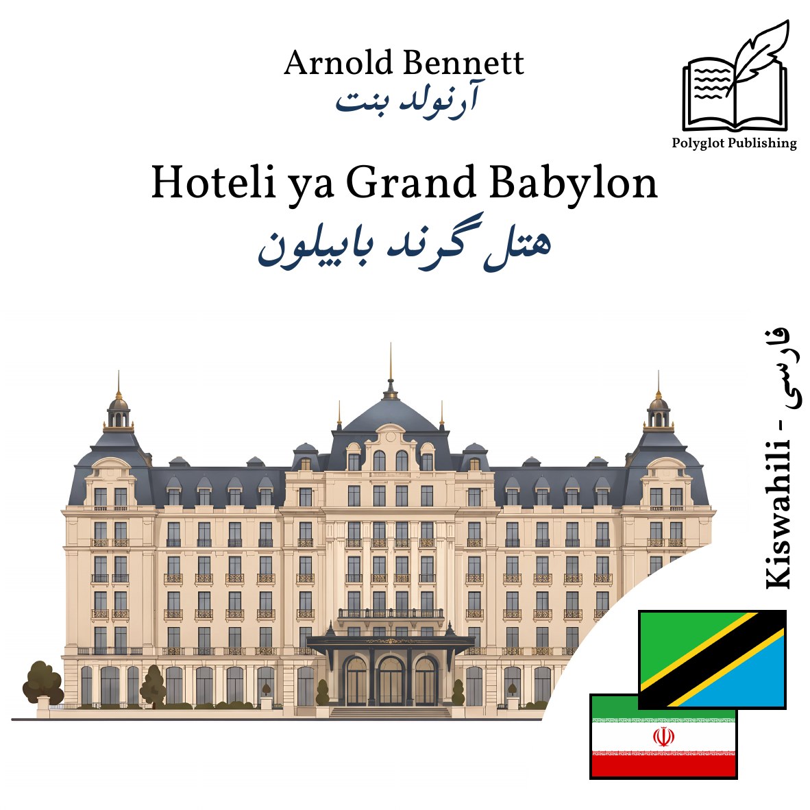 هتل گرند بابیلون