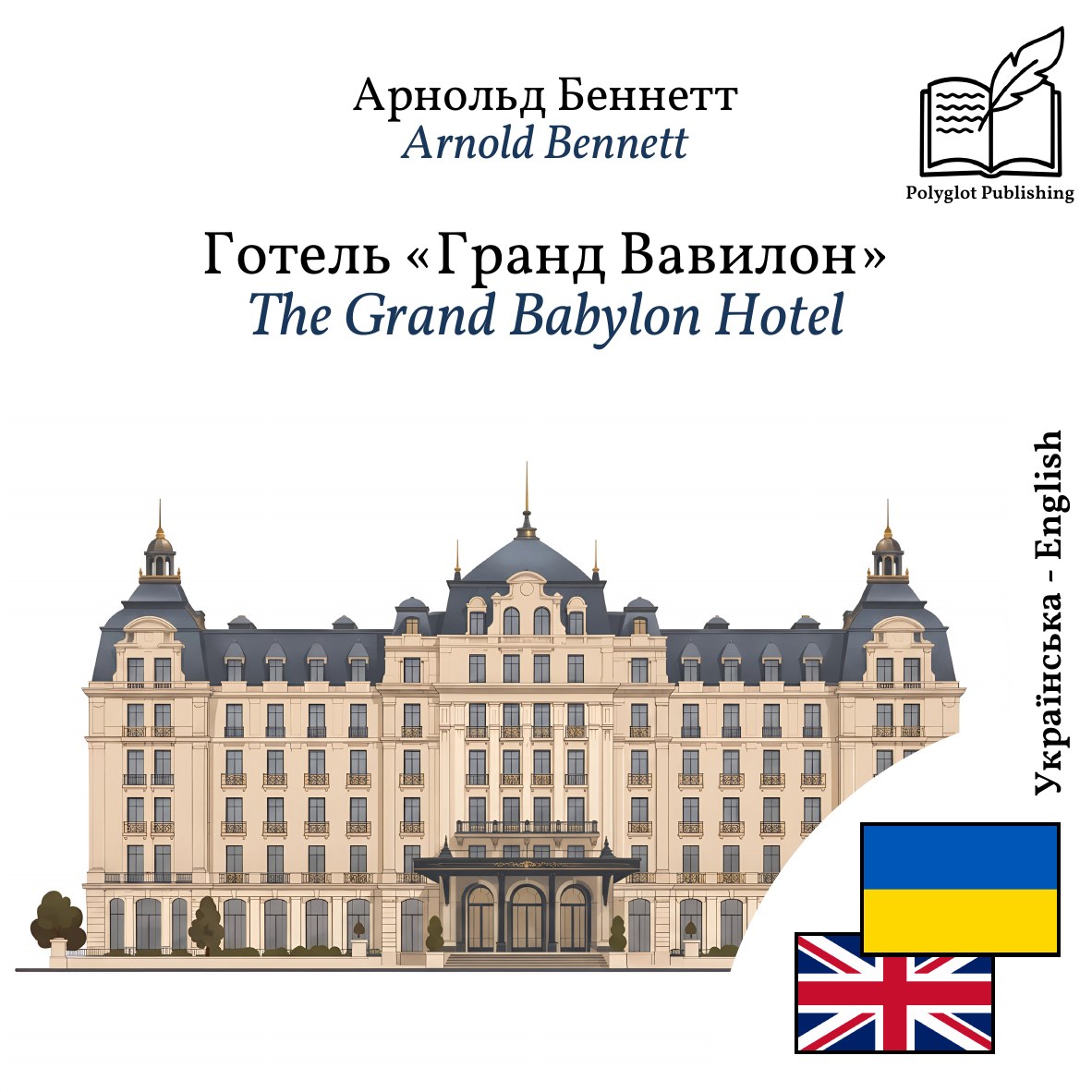 The Grand Babylon Hotel