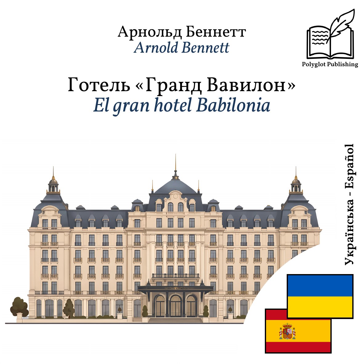 El gran hotel Babilonia