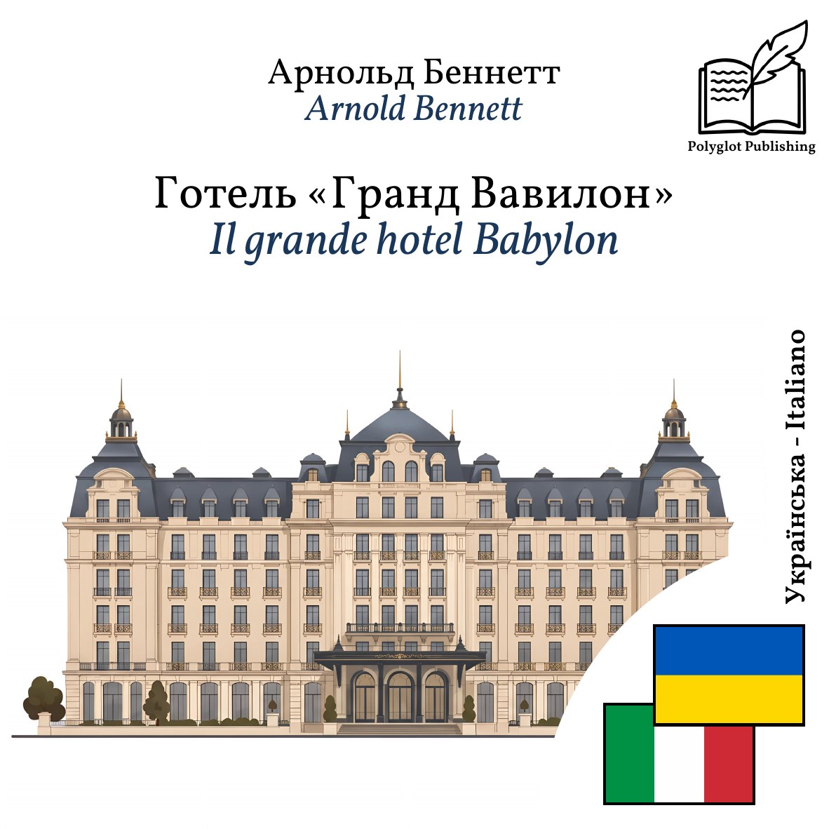 Il grande hotel Babylon