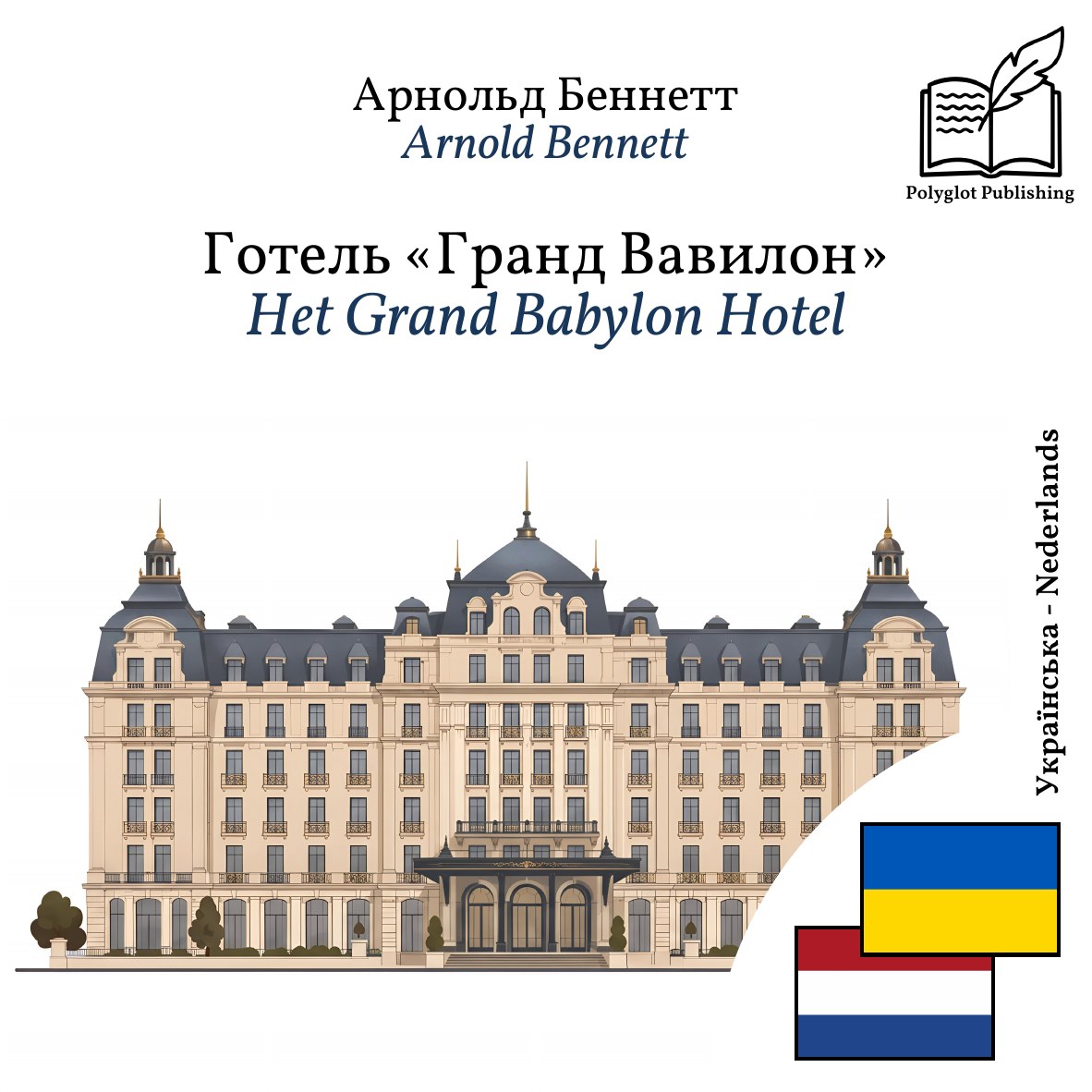 Het Grand Babylon Hotel
