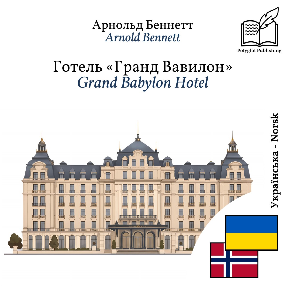 Grand Babylon Hotel
