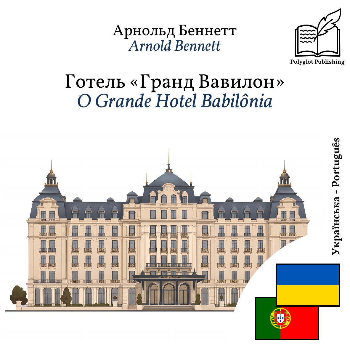 O Grande Hotel Babilônia