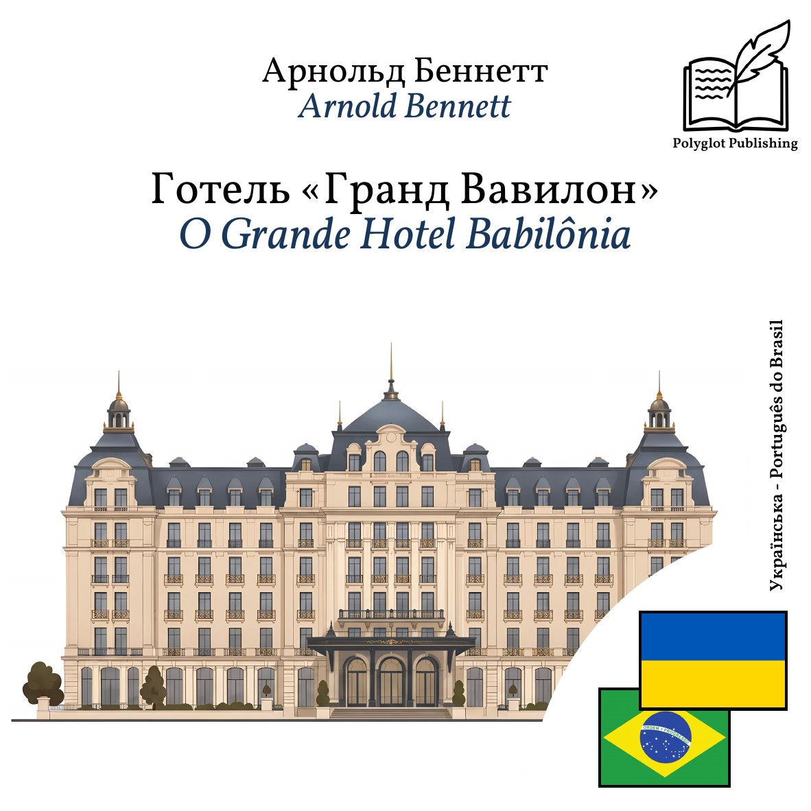 O Grande Hotel Babilônia