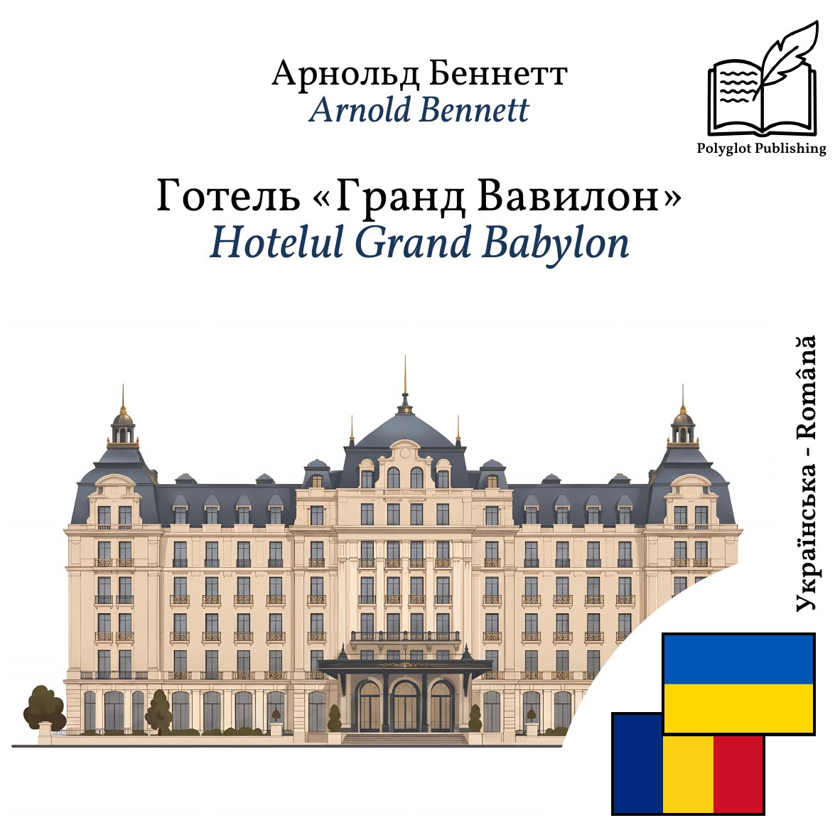 Hotelul Grand Babylon
