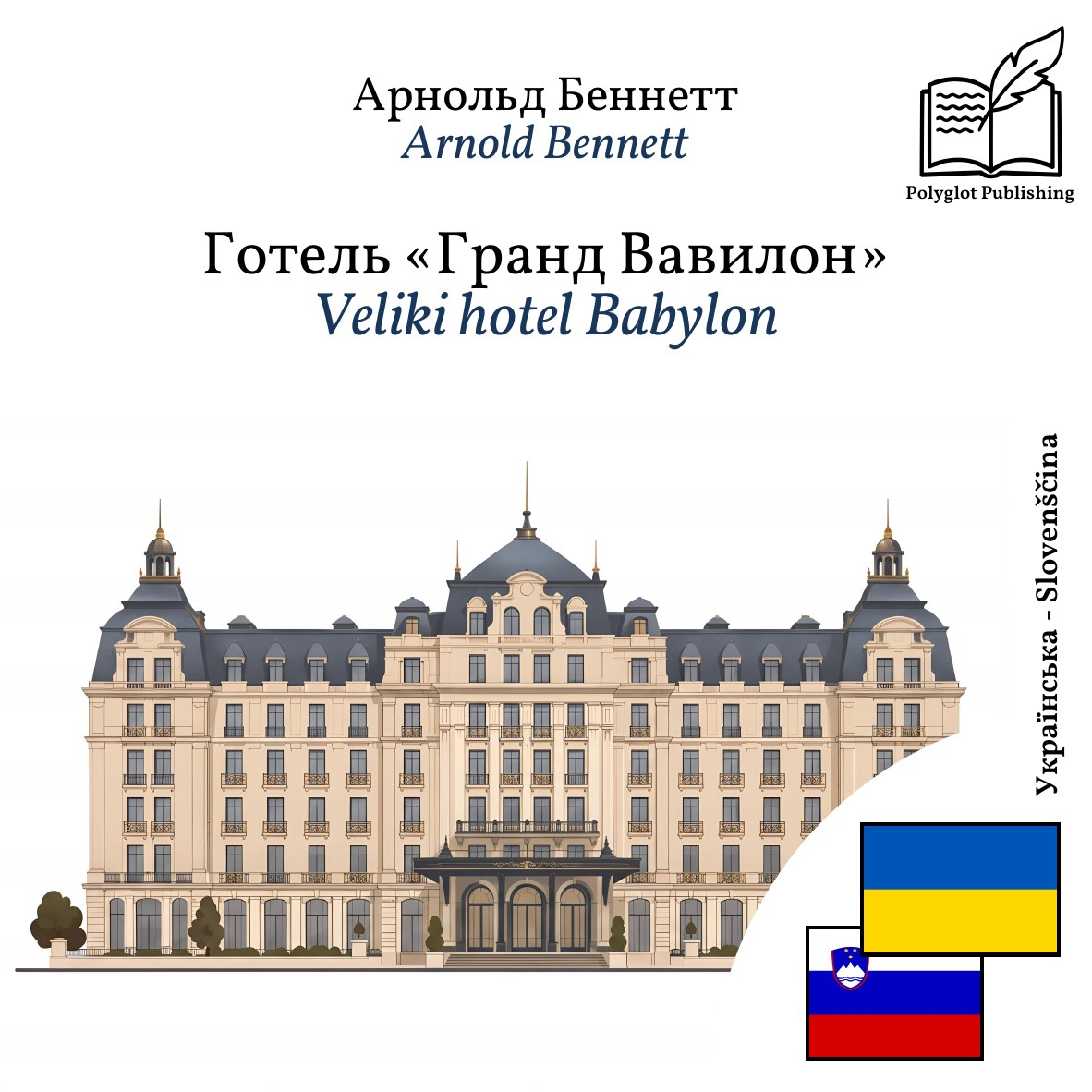 Veliki hotel Babylon