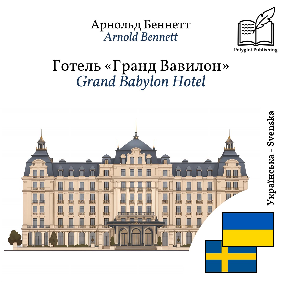 Grand Babylon Hotel